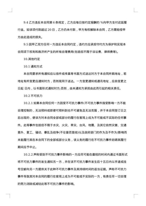 软件开发合同一
