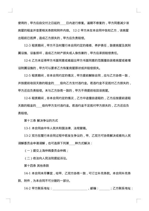 上海房屋租赁合同健身馆