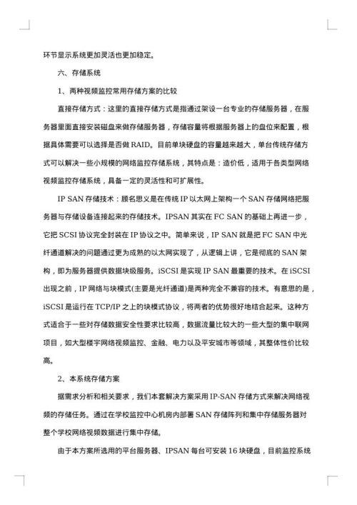 监控整改方案
