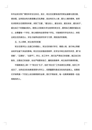小学班主任感悟心得总结