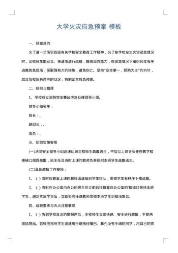 大学火灾应急预案