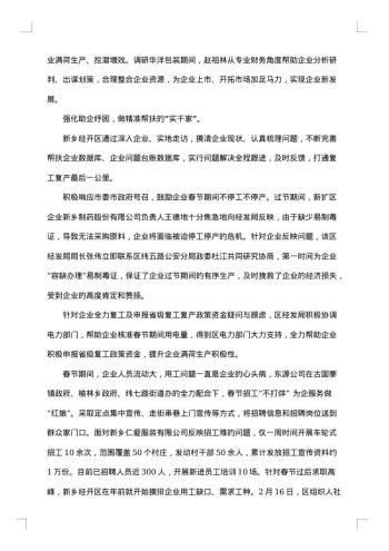 帮助企业复工复产简报