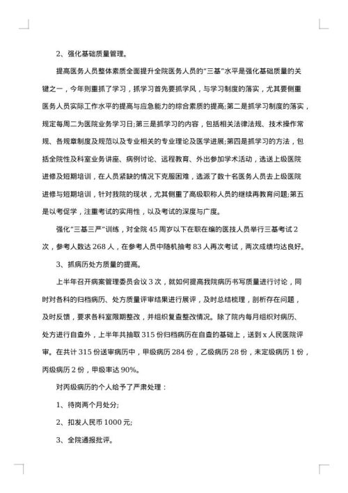 中层干部述职述廉报告