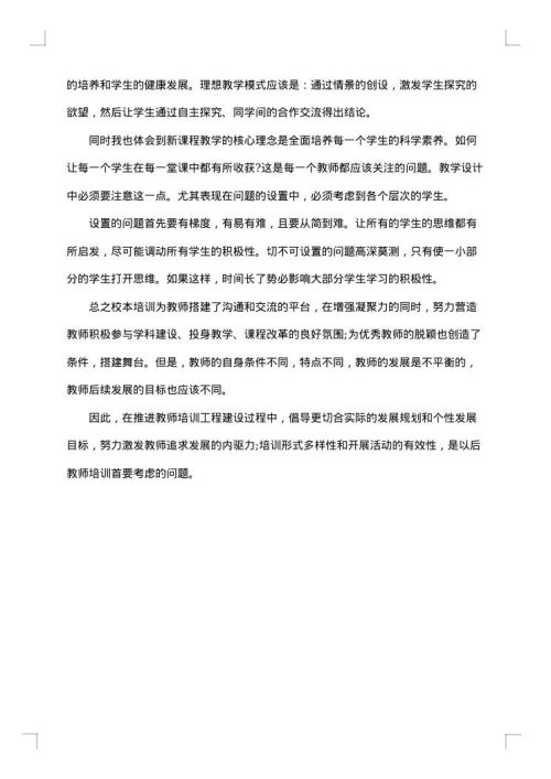 小学教师九月工作总结