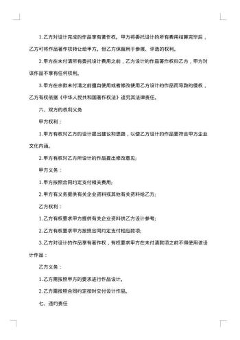 平面设计合同范本