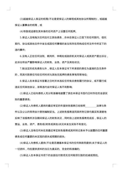 保证协议