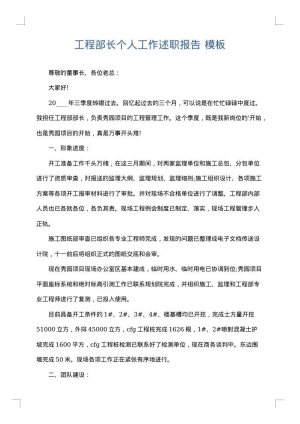 工程部长个人工作述职报告