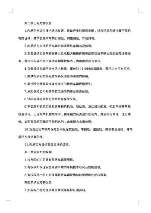 传统汽车长期租赁合同