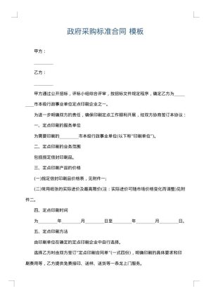 政府采购标准合同