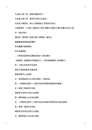 文化艺术节闭幕式主持词