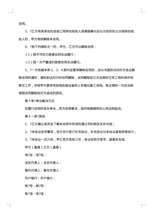 通信工程施工合同