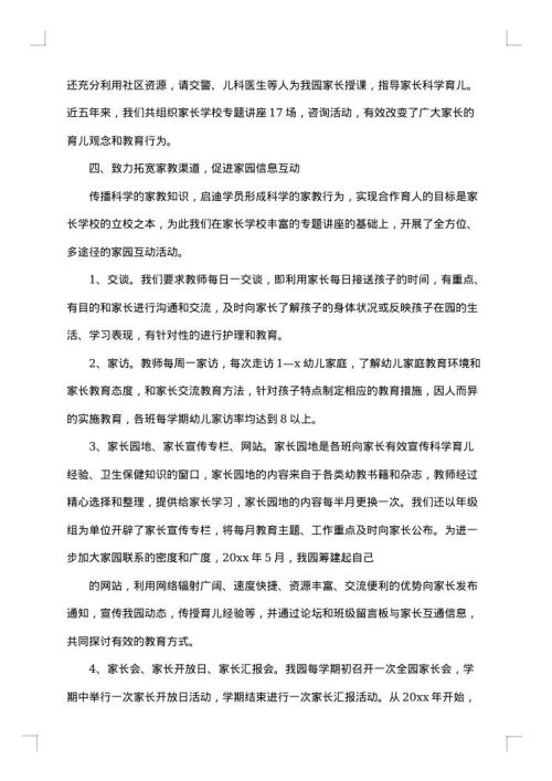 幼儿园德育年终工作总结