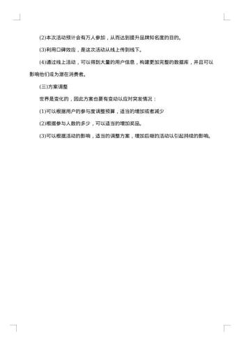 20xx年企业网络营销策划书