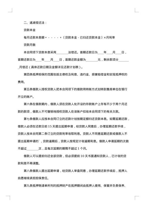 银行抵押合同