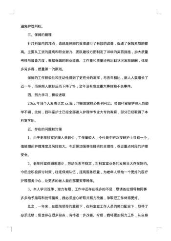 护士述职述廉报告