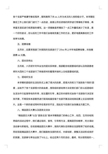 学生会组织部20xx年上半年工作总结范文