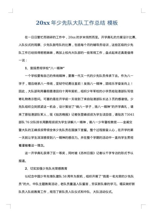 2025年少先队大队工作总结