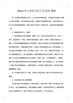 2025年少先队大队工作总结