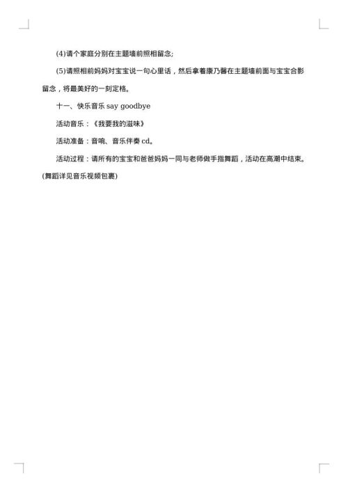 社团母亲节活动策划书