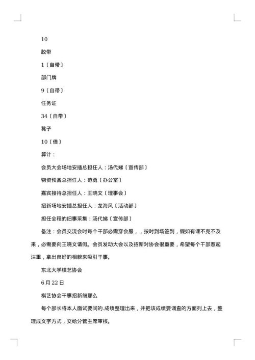 社团招新策划书方案