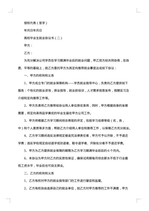 毕业生就业推荐协议