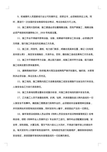 施工安全协议书参考