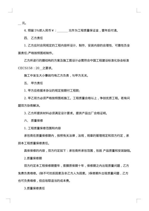 膜结构景观工程合同