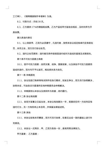 实用的加工合同