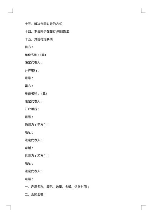 物资采购合同