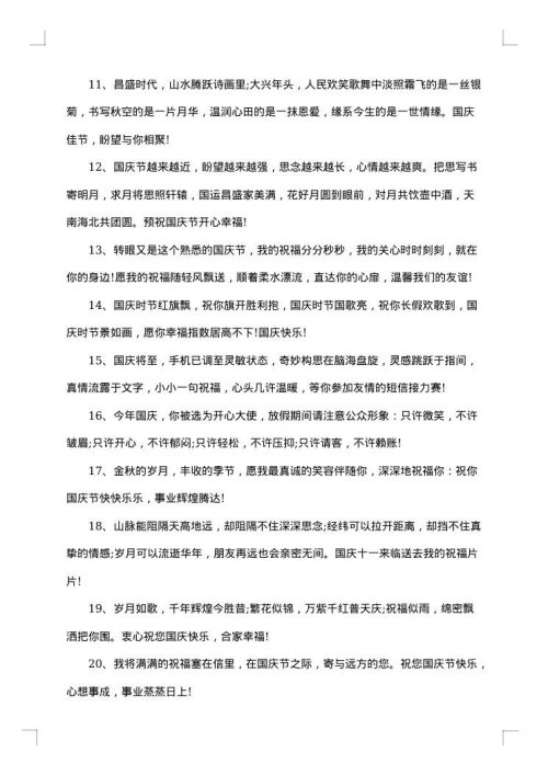 2025年国庆节祝福语感言