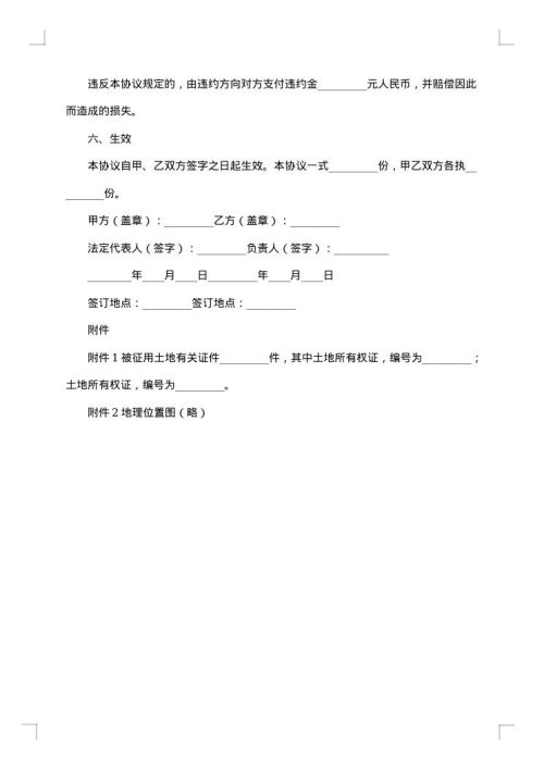 集体土地征用补偿安置协议