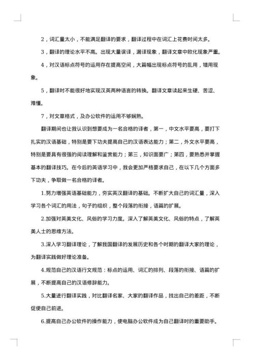 优秀毕业实习总结