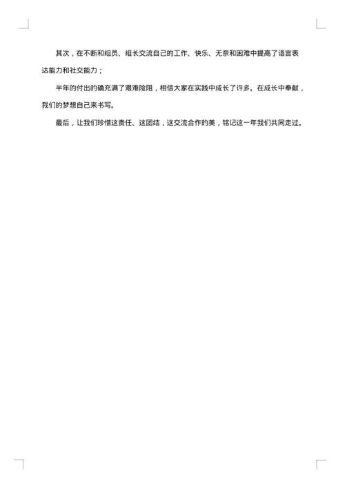 学生会年终工作总结范文