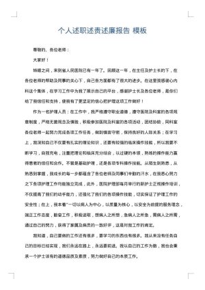 个人述职述责述廉报告