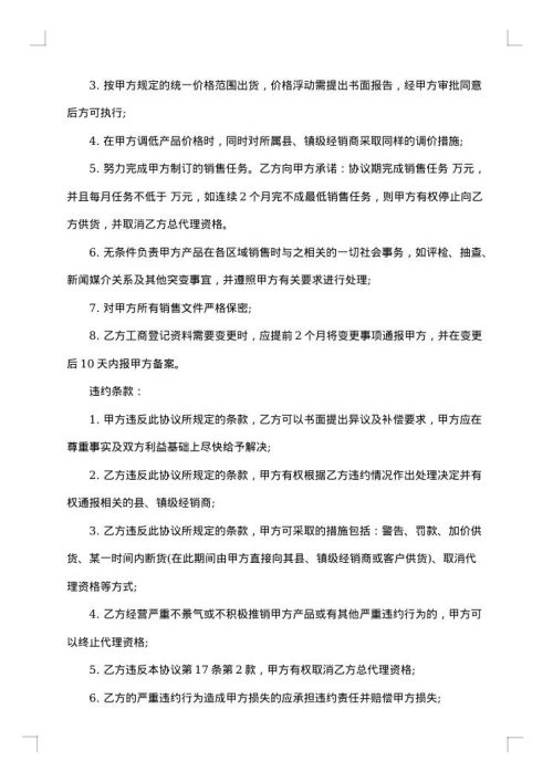 委托房产总代理销售合同书