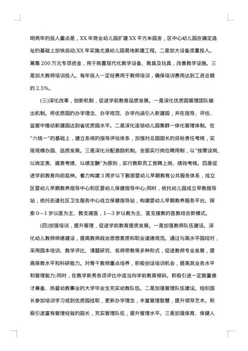 学前教育工作总结