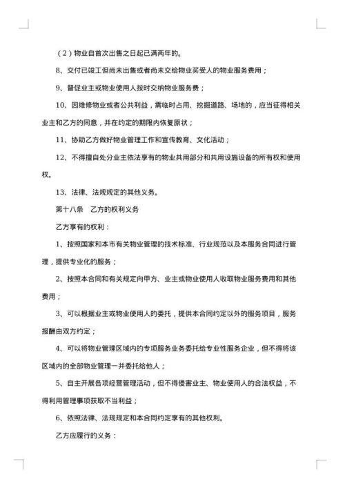 上海市前期物业服务合同示范文本