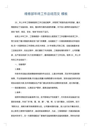 维修部年终工作总结范文