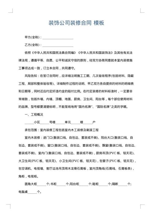 装饰公司装修合同