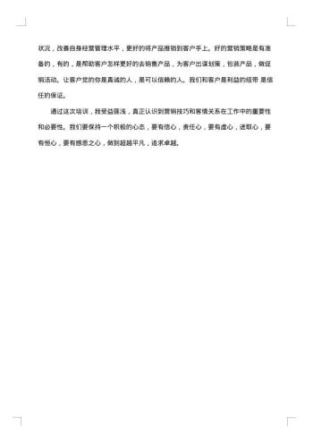 20xx年销售员培训工作总结