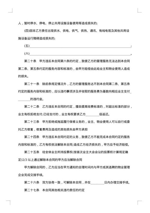 简单物业管理合同