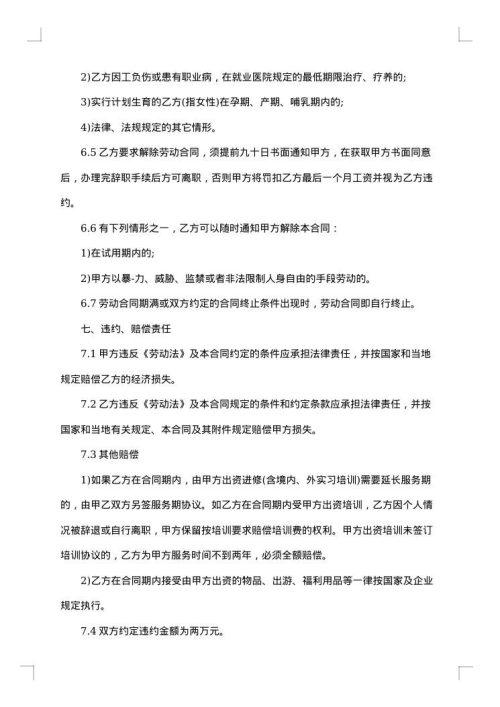 优秀教师聘用合同范本