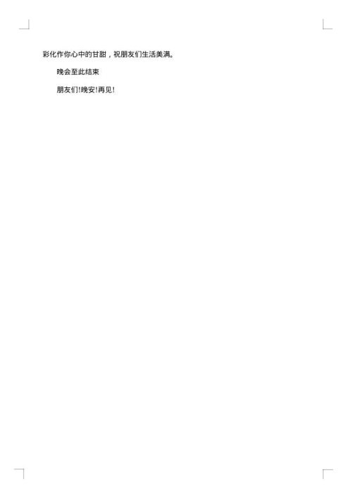 214情人节活动主持词