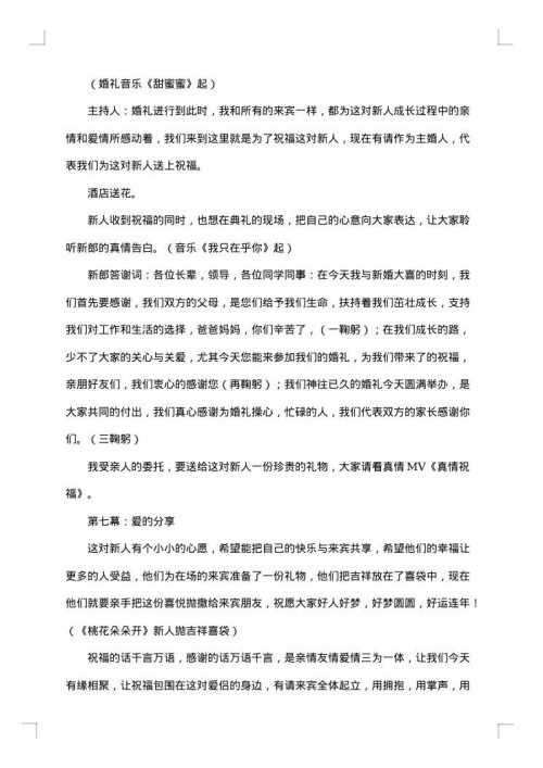 有关婚礼策划方案