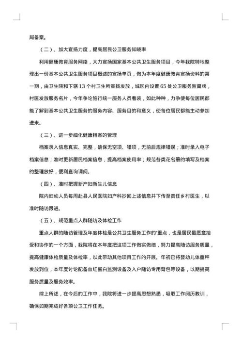 公共卫生服务整改报告