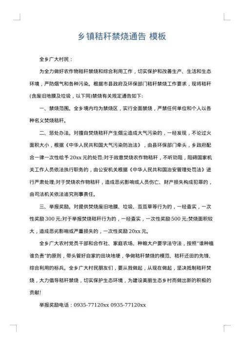 乡镇秸秆禁烧通告