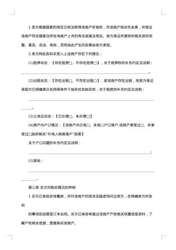 二手房购买合同