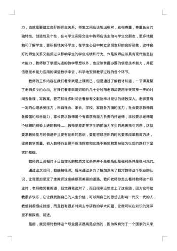 职业探索报告怎么写