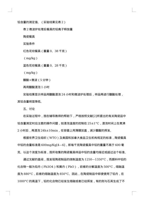 中学生暑假社会调查报告