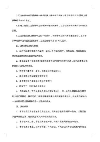 媒体合作协议书